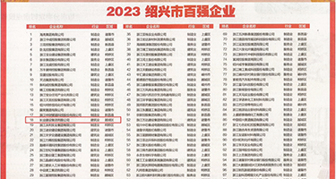 操美女后入权威发布丨2023绍兴市百强企业公布，长业建设集团位列第18位